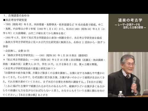 教育学科 第８回ガイド養成講座「道楽の考古学 ― レーザー計測データを活用した古墳の探索 ―」本庄考古学研究室　松本 岩雄氏
