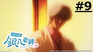 [閒聊] 銀八會演多少集啊?  才09又再完結詐騙?