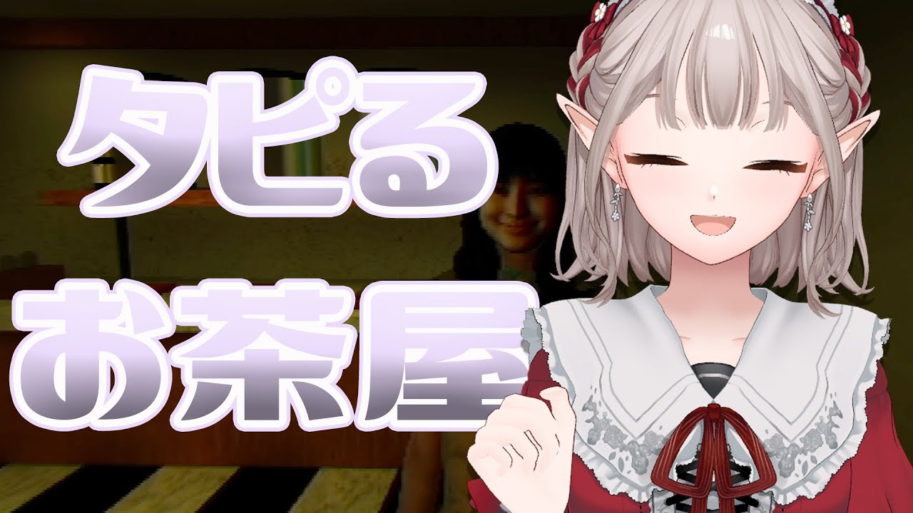 【タピるお茶屋】黒糖タピオカミルクティー氷少なめ甘さ普通で～！【にじさんじ/える】
