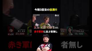 【役満】今シーズン3度目の役満!栄光は天下無双の赤き軍師に! #mリーグ #麻雀 #shorts #勝又健志