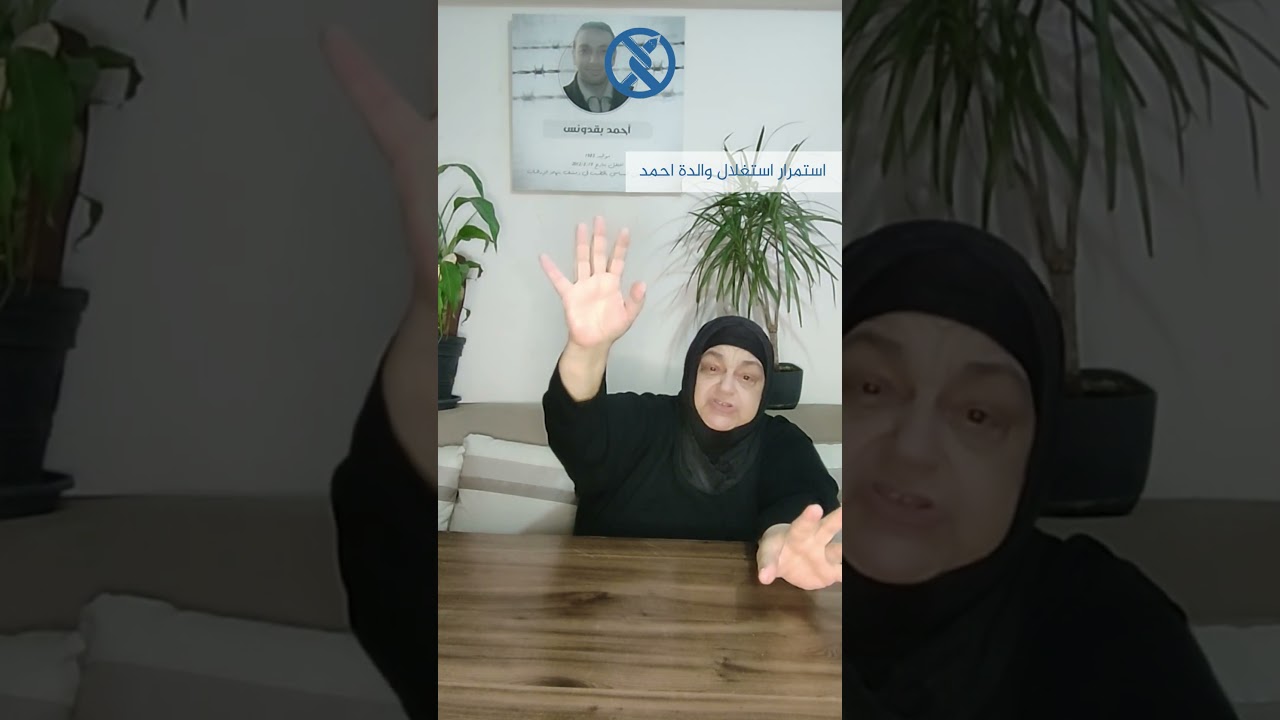 7/9 Campaign Against Gender-Based Violence - Detainee Ahmed Baqdouns's Story قصة المعتقل أحمد بقدونس