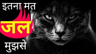 Download lagu Jalan Status Shayari | Itna Mat Jal Mujhse | Dushmani Status Shayari mp3 Download lagu Jalan Status Shayari | Itna Mat Jal Mujhse | Dushmani Status Shayari mp3