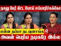 நானும் என் Husband ம் ஒன்னா இல்ல பிரிஞ்சுட