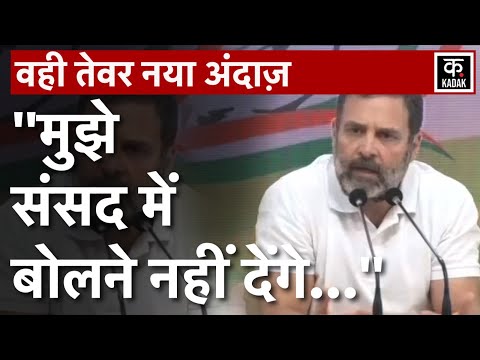 Rahul Gandhi Press Conference: राहुल गांधी ने एक बार मोदी सरकार को घेरा| Congress| BJP |Gautam Adani