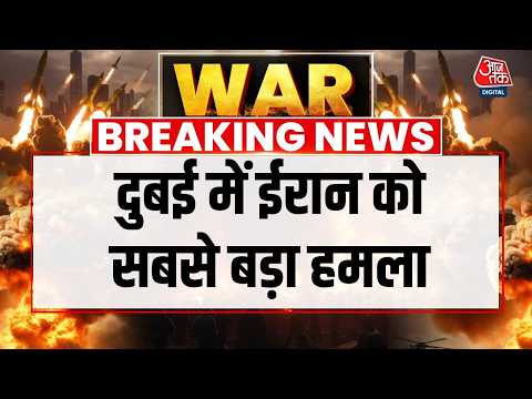 Iran Attacks Dubai LIVE Updates: दुबई में ईरान का सबसे बड़ा हमला, इमारतों से उठा धुआं | Aaj Tak