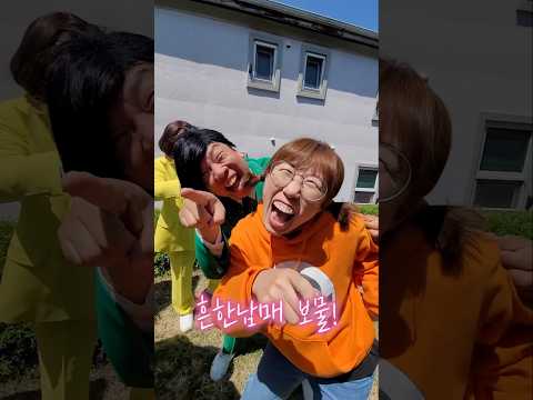 🪙보물찾기🪙 대성공⁉️ 292만 유튜버 '흔한남매'와 함께한 못난이 챌린지!! #못난이삼형제 #못생겨서죄송합니다 #못난이챌린지 #흔한남매 #오지헌 #얼굴천재