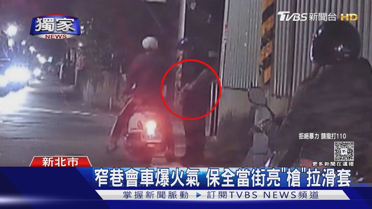 獨/窄巷會車起口角!36歲保全「掏槍拉滑套」恐嚇 家中還搜毒