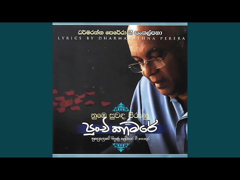 Numbe Suwanda Pirunu Punchi Kamare