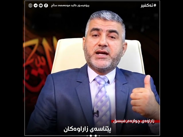 پێناسەی زاراوەکان_زاراوەی فیسق