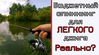 Топ спиннингов для легкого джига