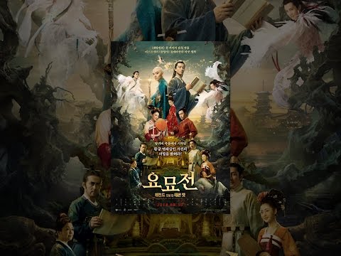 요묘전: 레전드 오브 더 데몬 캣 (자막판)