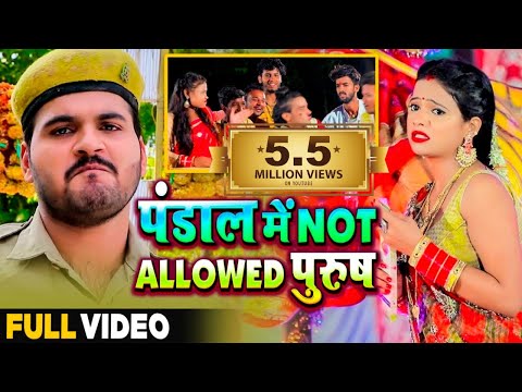 पंडाल में Not Allowed पुरुष — watch video
