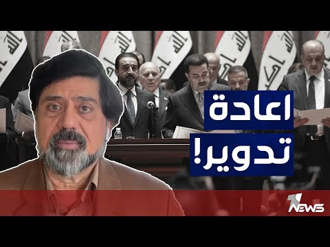 شاهد بالفيديو.. مشكلة حكومة محمد شياع السوداني !! .. نزار حيدر يشخصها