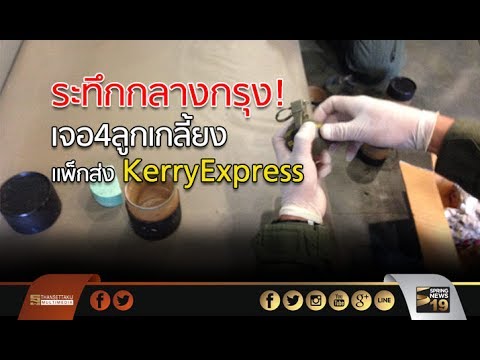 kerry express เช็คพัสดุ