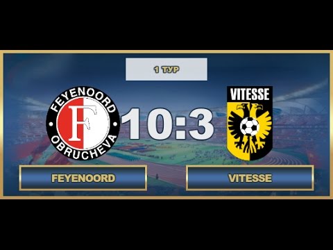 AFL17. Benelux. Premier. Day 1. Feyenoord – Vitesse