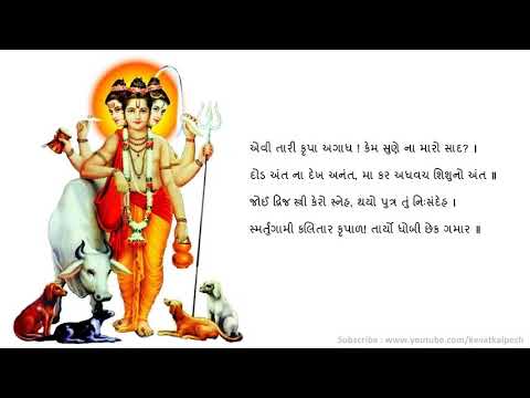 Datt Bavani with Gujarati Lyrics દત્ત બાવની