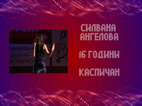 Представяме ви ::. Силвана Ангелова .::