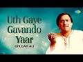 Uth Gaye Gavando Yaar | Ghulam Ali | Old Punjabi Hit Song | ਪੰਜਾਬੀ ਗੀਤ