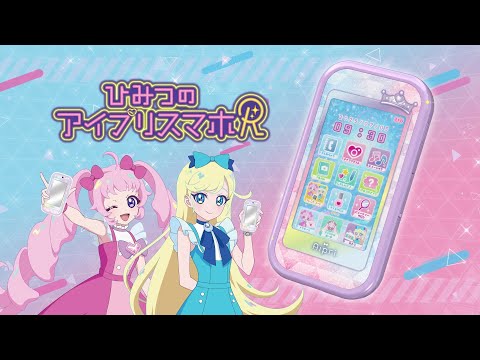【ひみつのアイプリ】 ひみつのアイプリスマホR　紹介映像