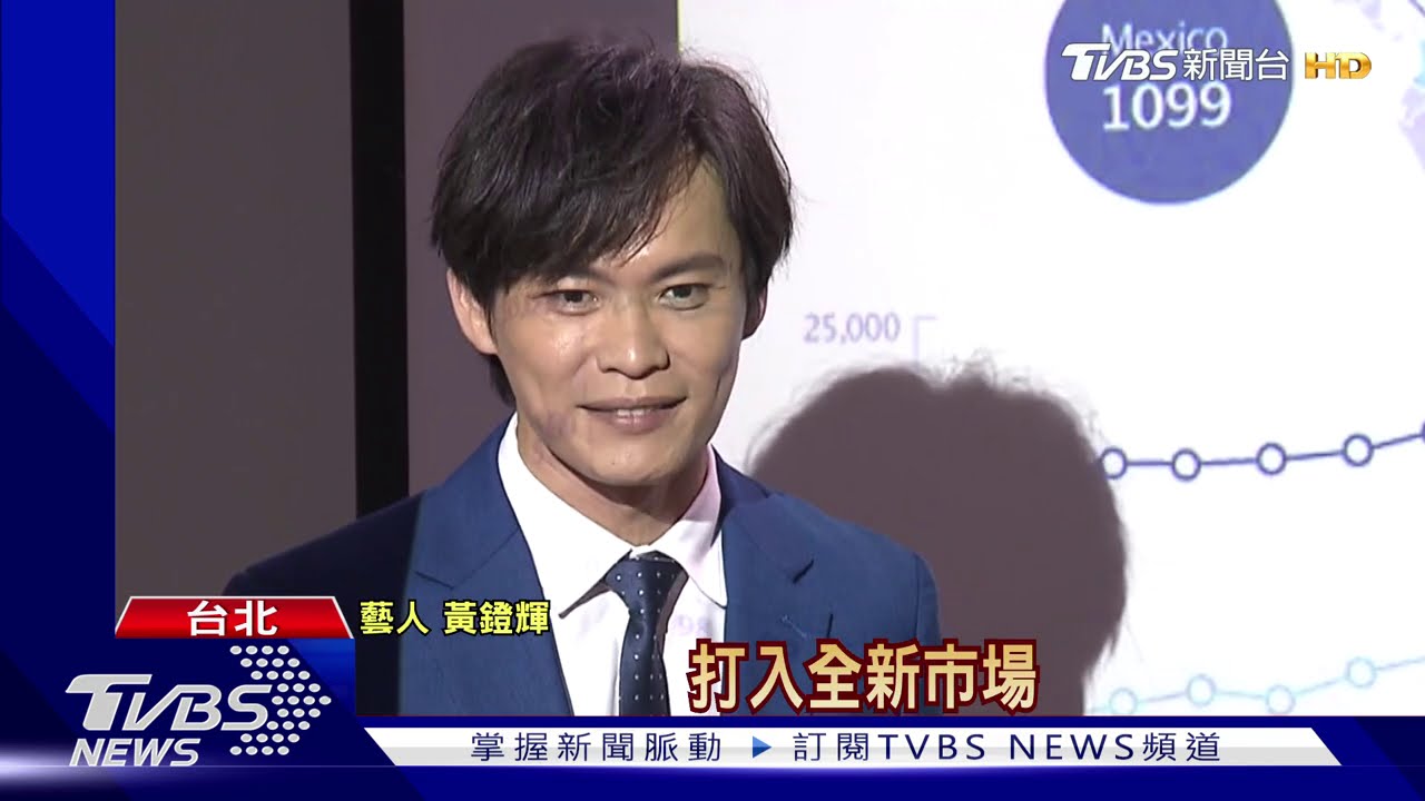 接保健食品代言 黃鐙輝扮工程師不生疏
