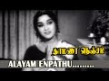 Aalayam Enbathu... | Thamarai Nenjam | Tamil Movie Song