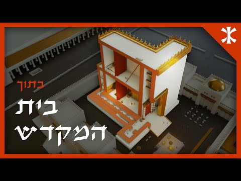 סיור בתוך הדמיה מרתקת של בית המקדש השני