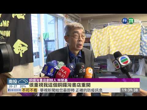 銅鑼灣書店台灣開幕 總統致贈花籃