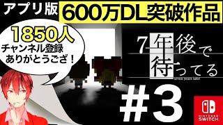 ＃3【初見プレイ】猫ニキの【7年後で待ってる】リクエスト配信