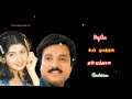 Vennilavey Vennilavey Kannan Varuvaan Whatsapp Status