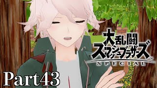 【ゆっくり実況】スマブラSpecialを極端に遊びまくれ！【Part43】