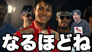 【マイケル】見たんだけど…ちょい思ったことあるわ、、【映画レビュー】