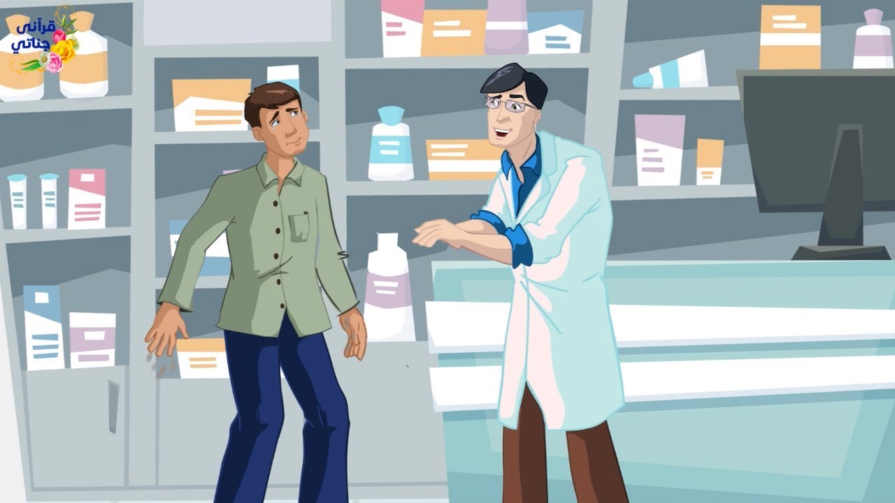 قصة ممتعة!! سأل الصيدلي عن علاج غريب ولما سخر منه الصيدلي حدثت المفاجئة و بكى الصيدلي؟!