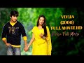 VIVAH Full Movie 2006 Shahid Kapoor Amrita Rao Family Movie Full HD By Public Info Hub