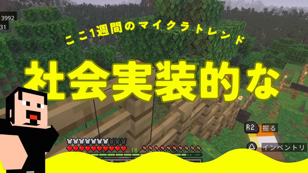 【マイクラ】日本でも意外と実社会に役立ってたり関わってたりするんだなぁ（教えて、Gemini！ 直近1週間のマインクラフトトレンドAIニュース）