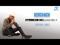 Tesfalem Arefayne - Korchach - Aytdingixin do - New Eritrean Music 2018 - ( Official Music Video )