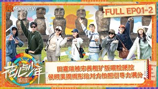 Download lagu 【FULL】A Mysterious Trip To Easter Island Full Of Surprises | Divas Hit The Road S6 EP1-2 | MangoTV mp3 Download lagu 【FULL】A Mysterious Trip To Easter Island Full Of Surprises | Divas Hit The Road S6 EP1-2 | MangoTV mp3