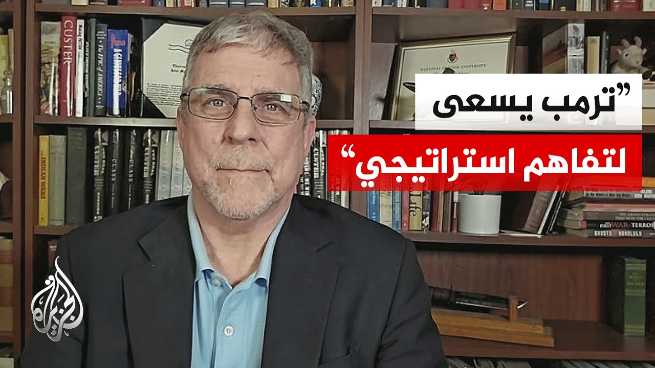 باحث أمريكي: المفاوضات الأمريكية الإيرانية تسير نحو اختراق دبلوماسي محتمل