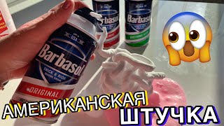 щок😨 СЛАЙМ ИЗ АМЕРИКАНСКОЙ ПЕНЫ / ТЕСТ НА ГОДНОСТЬ ДОРОГО ДЕШЕВО СЛАЙМЫ