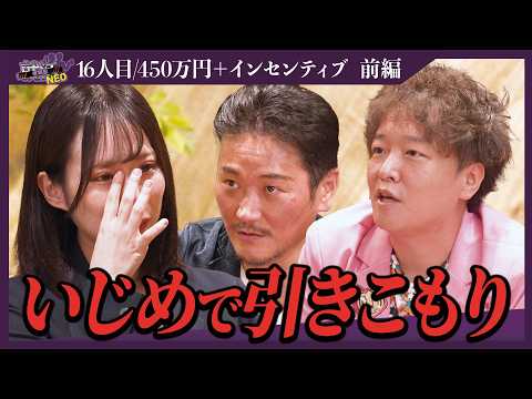 経済学科 引きこもりから地下アイドルに。いじめを糧にアイドルになった求職者に社長たちがかけた言葉とは。【前編】【丸谷 零加】〔16人目〕夜職版就活NEO