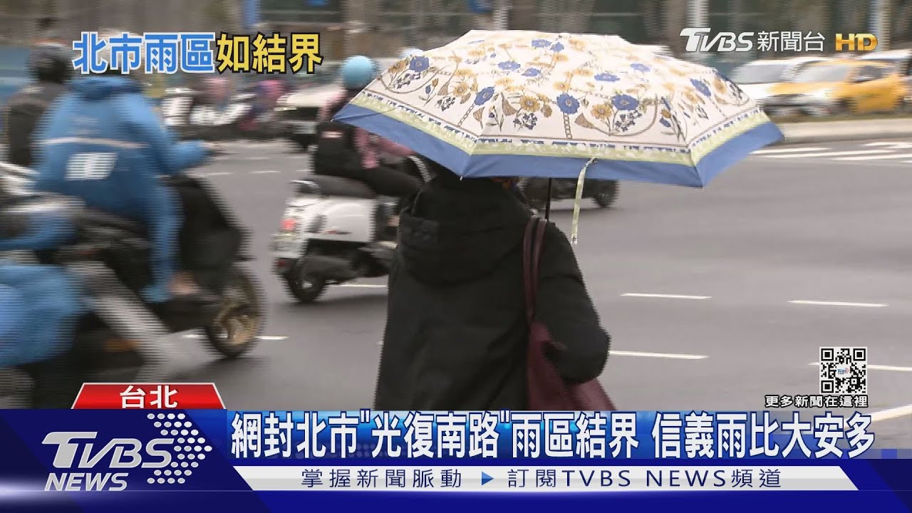 網封北市「光復南路」雨區結界 信義雨比大安多