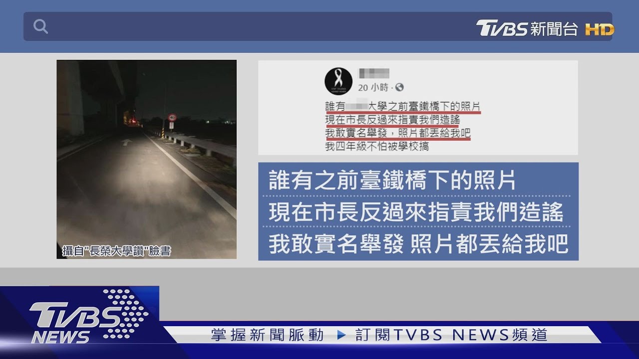 「2盞不亮」學生蒐證打臉 黃偉哲勘查究責