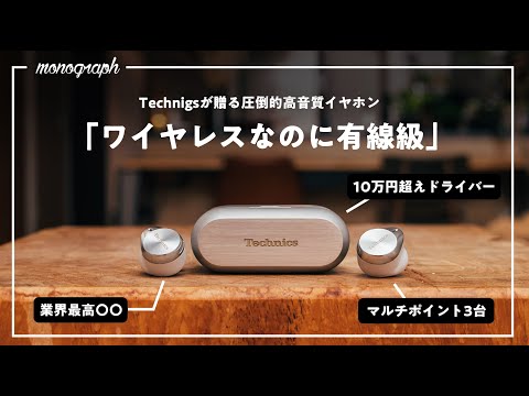 【大本命】音質「有線級」のTechnicsのワイヤレスイヤホン「EAH-AZ80」が早くも2023年最強かもしれない…