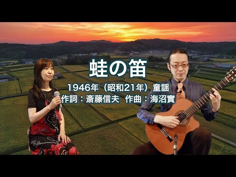 蛙の笛