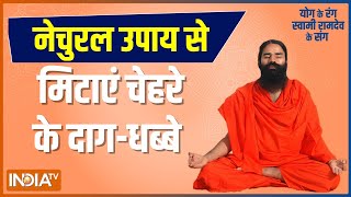 Swami Ramdev gives natural solutions to solve sunburn and tanning problems during summer