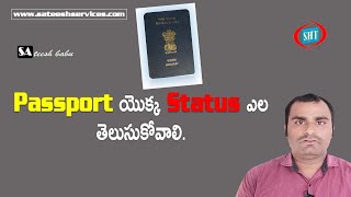 How To Check Passport Status Online In Telugu  in Telugu by Sateesh