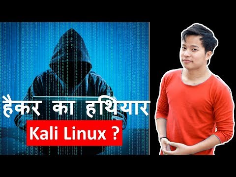 download lagu mp3 mp4 What Is Kali Linux In Hindi, download lagu What Is Kali Linux In Hindi gratis, unduh video klip What Is Kali Linux In Hindi