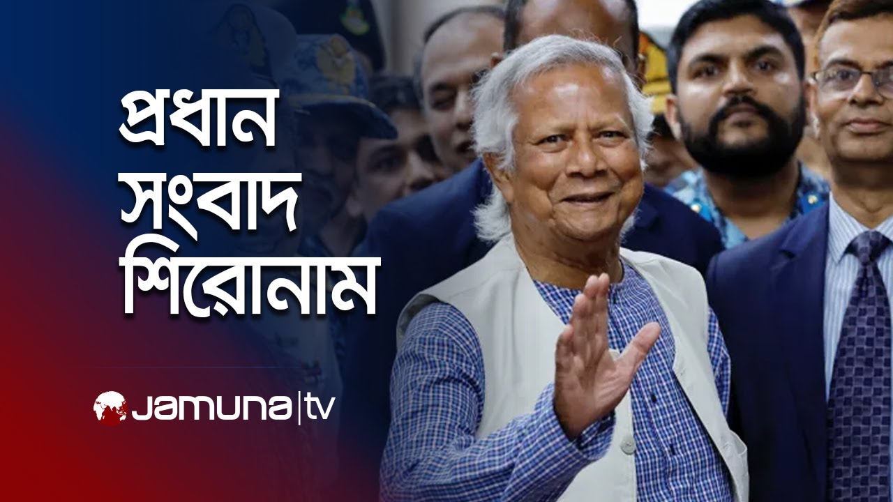 রাতের প্রধান সংবাদ শিরোনাম | Latest News Headlines | 25 January 2025 | 10 PM | Jamuna TV