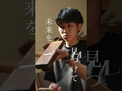 自分の未来を見つけて深める