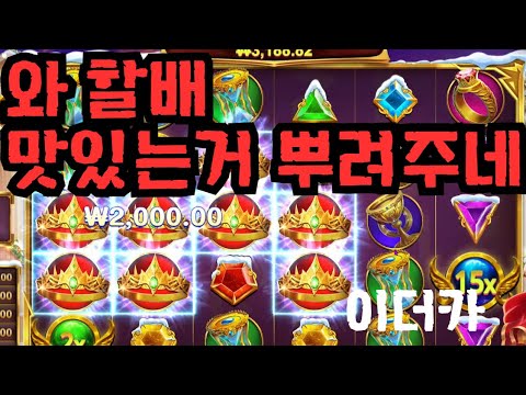 [슬롯][제보영상][닉네임:이더카]게올 557배