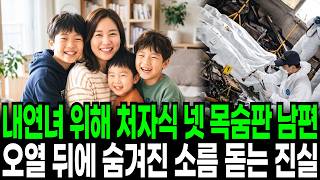 Download lagu A Husband Who Sacrificed His Wife and Four Children for His Mistress: The Chilling Truth Hidden B... mp3 Download lagu A Husband Who Sacrificed His Wife and Four Children for His Mistress: The Chilling Truth Hidden B... mp3